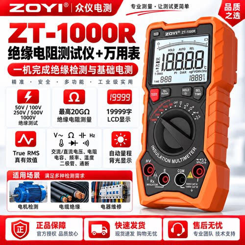 ZOYI众仪绝缘电阻测试仪兆欧表