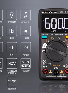 众仪高精度全自动数字智能万用表防烧家电维修ZT101系列万能表