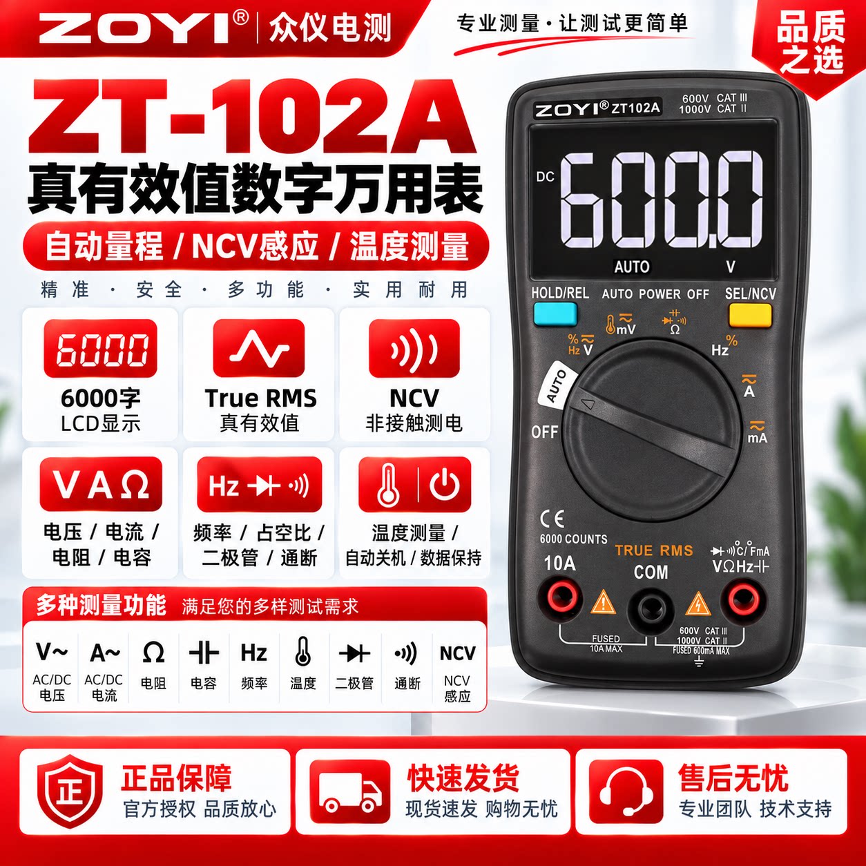 ZOYI众仪数字万用表高精度防烧