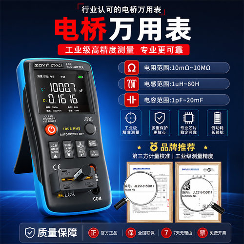 zoyi众仪LCR电桥万用表二合一