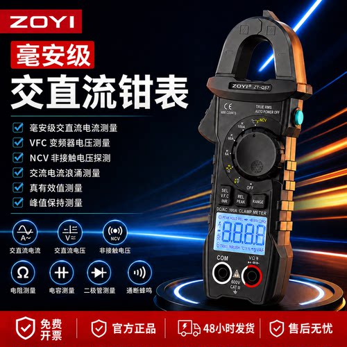 zoyi众仪毫安级交直流钳形万用表