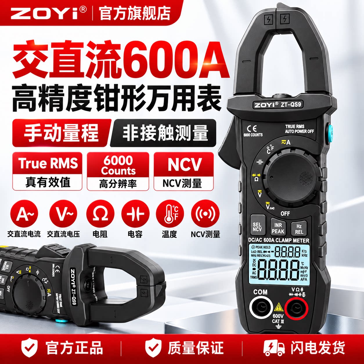zoyi众仪600A钳形万用表交直流毫安级数显式电流表高精度电工专用