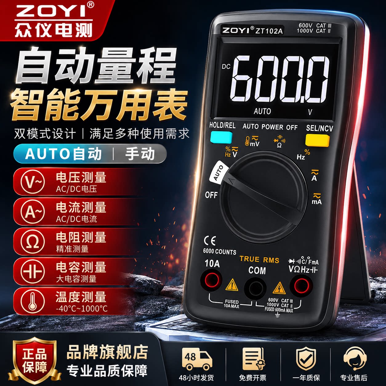 zoyi众仪102A高精度数字万用表6000字自动量程数显式电工专用防烧