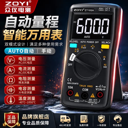 zoyi众仪102A高精度万用表防烧