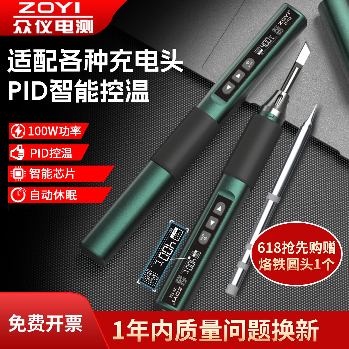 ZOYI电烙铁家用小型100W功率全自动智能控温电动雕刻刀维修电焊笔