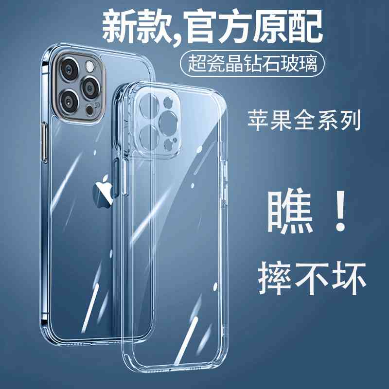 适用iphone15promax手机壳透明玻璃苹果13精孔4角防摔XR保护套14P