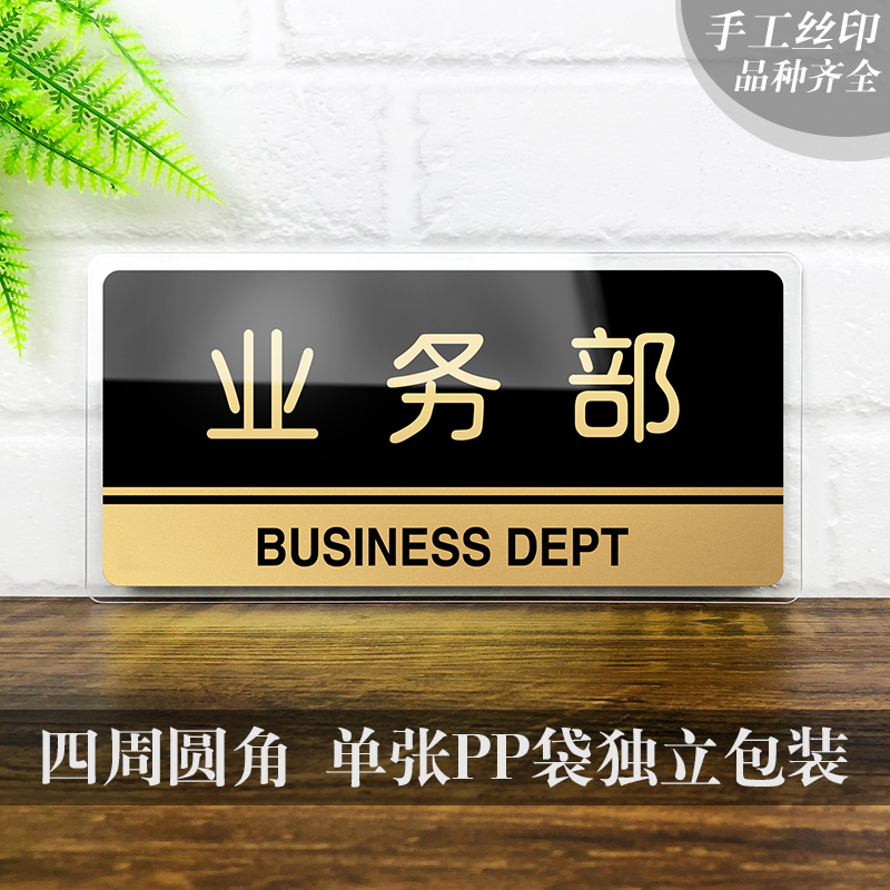速发新款现货亚克力科室牌业务部销售部公司部门牌标识牌标志牌指