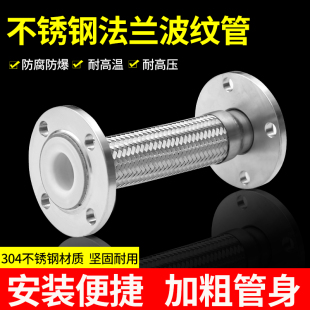 固定波紋管高溫高壓16 速發04不銹鋼法蘭軟連接金屬軟管活動法蘭式