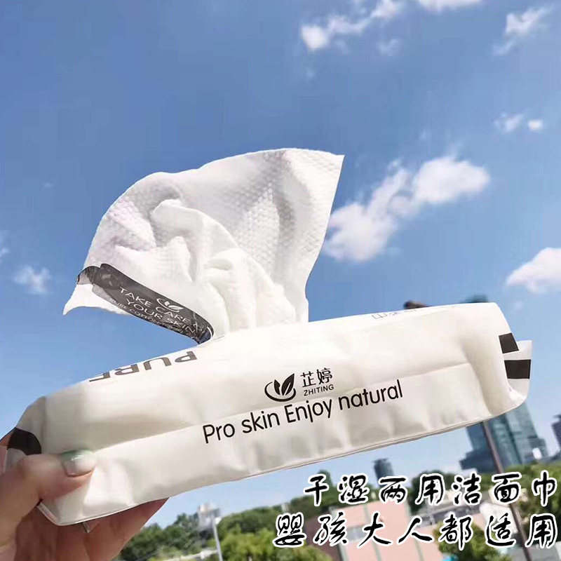 抖音同款干湿两用纯棉柔巾芷婷洁面巾婴孩可用洗脸巾旅行干湿面巾