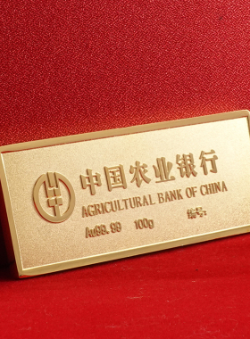 农业银行金条仿真模型铜镀金金砖