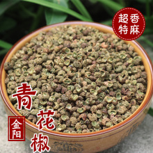 四川麻椒 金阳青花椒 500g 特麻特香干青花椒 非汉源青花椒 调料