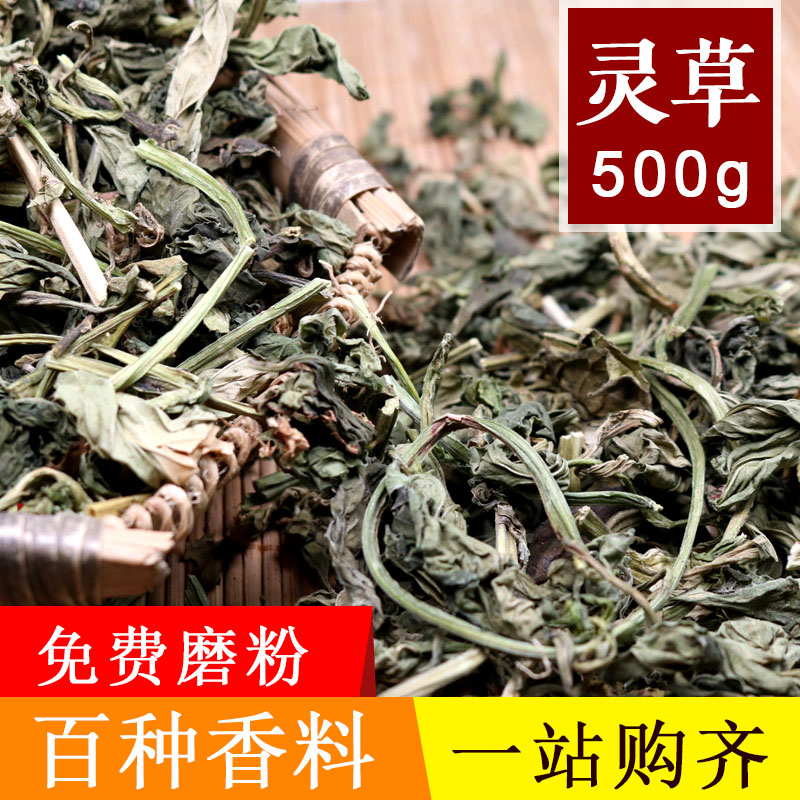 灵草500g 香草 灵香草火锅卤菜卤料卤肉香料非排草灵草甘松香辛料