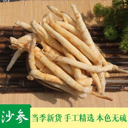 优质沙参干货四川正品中药材明沙参新鲜原料本色无硫煲汤泡水佐料