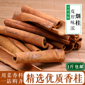 桂皮 火锅卤料香辛料 小桂皮 安桂 天然调味香料 烟桂 香桂