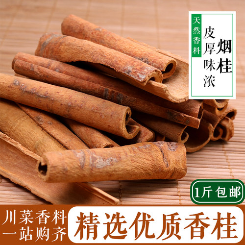 香桂 桂皮 小桂皮 烟桂 安桂 火锅卤料香辛料 天然调味香料