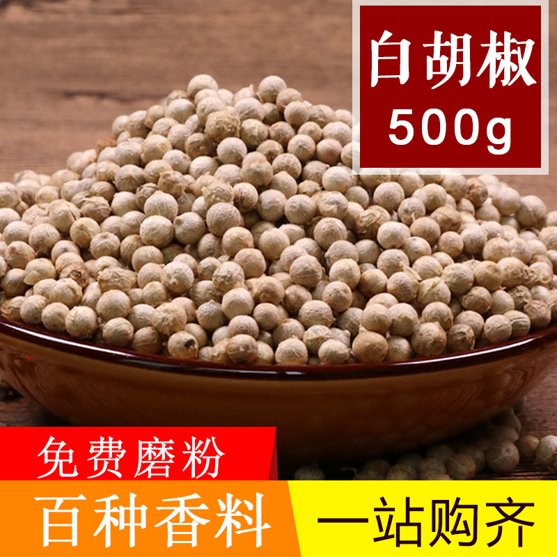 正宗海南白胡椒500g精选白胡椒粒煲汤佐料花椒八角香叶桂皮香辛料-封面