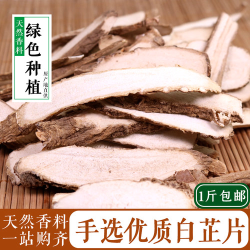 白芷片白止白仔火锅卤料