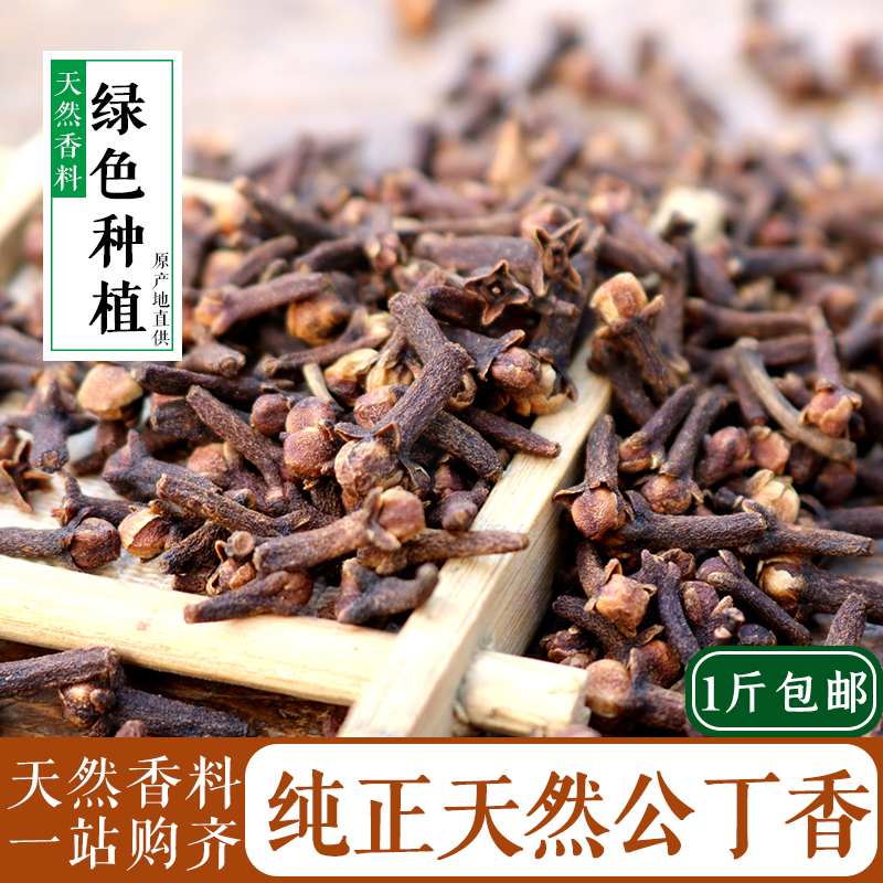 丁香 公丁香 香料大全 火锅卤料配料 天然增香调味料 烹饪佐料