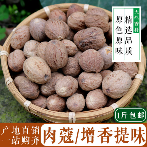 肉蔻 肉豆蔻 肉扣 肉寇 玉果 玉兰果 火锅卤料香辛料 调味香料 - 封面