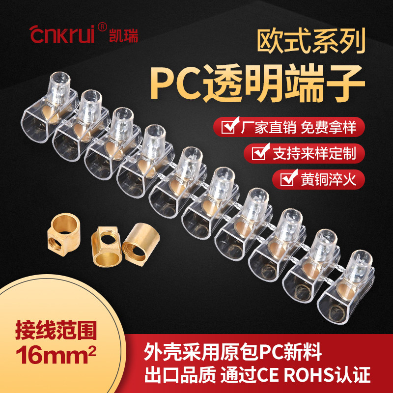 PC透明接线端子排欧规BH16mm2闭端子台大电流铜芯接线柱短接卡子