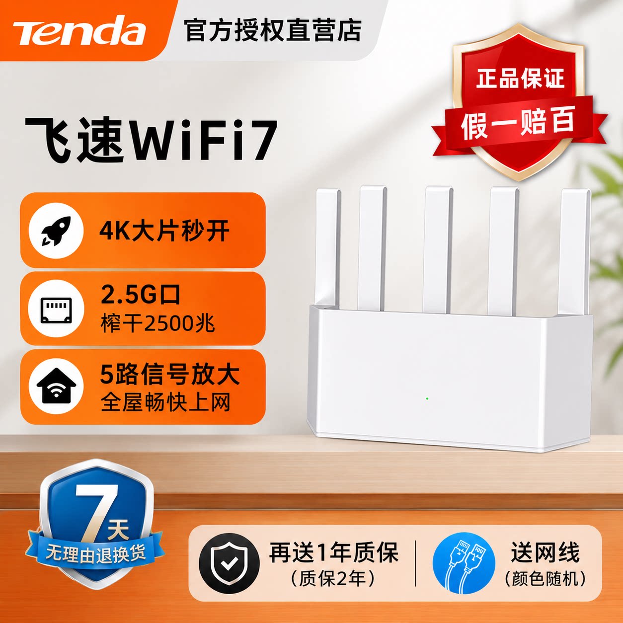 【官方直营】Tenda/腾达路由器WiFi7无线千兆穿墙王信号放大器增强家用全屋2.5g网口云霄BE3600立式