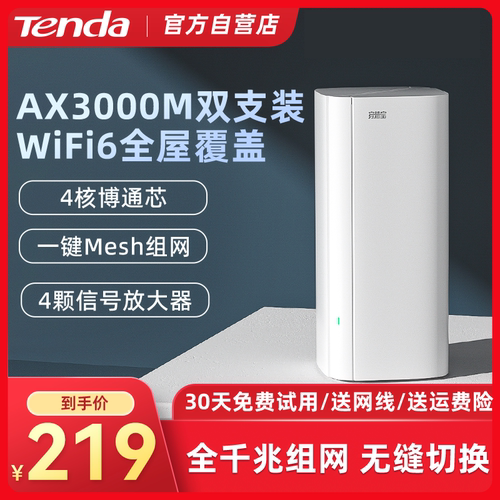 腾达AX3000M子母路由器