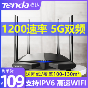 双频千兆1200M无线路由器家用穿墙王高速wifi 极速发货 腾达ac6 电信光纤宽带5g漏油器家用中小户型覆盖