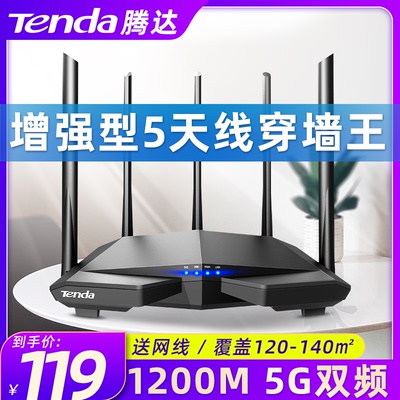 【极速发货】腾达AC7穿墙王千兆无线路由器端口 家用百兆高速wifi大功率光纤宽带双频5g漏油器电信移动1200m