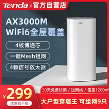 mesh分布式 腾达WiFi6 路由器 AX300M千兆端口穿墙王家用子母路由套装 全屋高速无线EM12 大户型复式 2只装