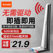 腾达免驱动无线网卡 机电脑笔记本千兆wifi接收器 usb台式 热点上网360无限网络5G双频迷你外置信号发射器U2