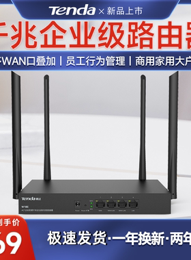 【极速发货】腾达企业级路由器多wan口全千兆5G双频1200m光纤办公室商用usb家用大户型工业大功率穿墙王W18E