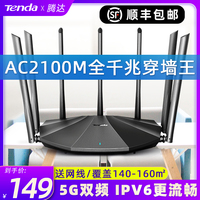 【顺丰速发】腾达AC23无线路由器 2100M全千兆端口5G双频家用高速wifi大户型穿墙王企业增强大功率漏油器