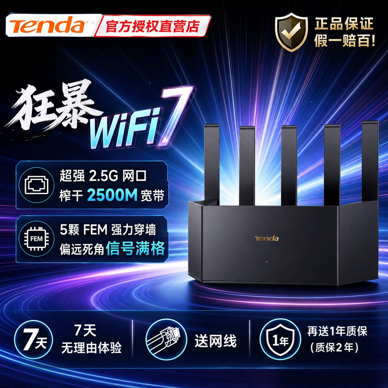 腾达2024新品WiFi7家用路由 全千兆+2.5G网口 Mesh全屋覆盖组网 5100M高速上网 NFC一碰即连 无线穿墙王中王