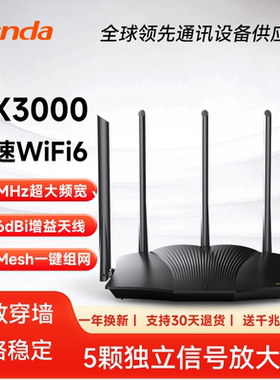 [官方自营]腾达路由器AX3000千兆高速家用WiFi6穿墙王全屋覆盖大户型电竞无线漏油器信号增强2025新款AX12Pro