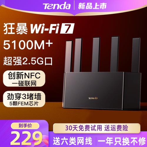 新品WiFi7 2.5G网口 5100M NFC一碰即连