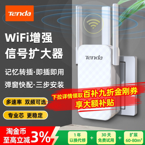 腾达信号增强器家用无线wife