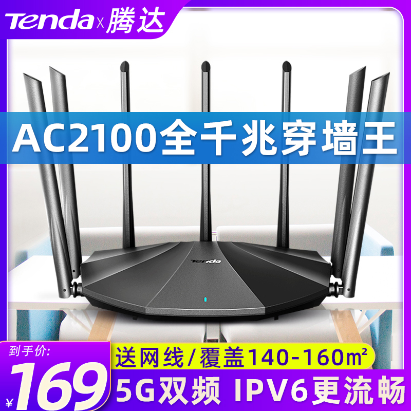【急速发货】腾达AC23无线路由器 2100M全千兆端口5G双频家用高速wifi大户型穿墙王企业增强大功率漏油器