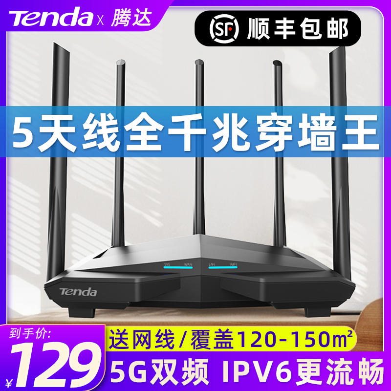 【急速发货】腾达AC11全千兆端口无线路由器 家用5G高速wifi穿墙王电信移动光纤大户型大功率双频增强漏油器