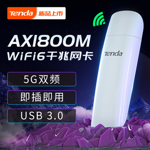 腾达WIFI6无线网卡AX1800M双频千兆免驱动usb台式 上市 机笔记本电竞高速率5G接收器热点上网发射器U18 新品
