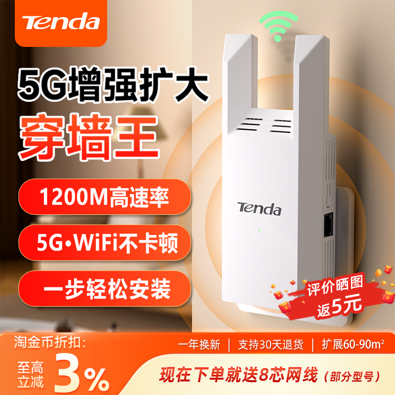 腾达5G双频信号放大器高速1200M