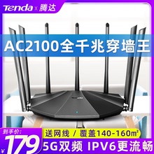 家用高速5G双频wifi大户型穿墙王企业千兆大功率智能光纤AC23 极速发货 腾达2100M全千兆端口无线路由器