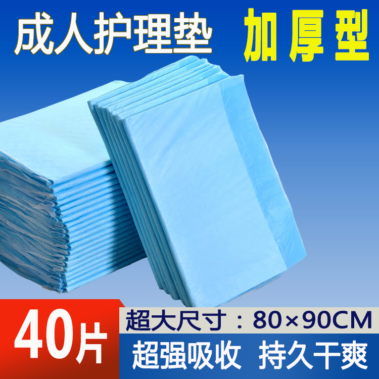 尿垫老人用护理垫成人80*90加厚尿不湿大号老年隔尿垫40片一次性,婴童尿裤,纸尿裤正装,淘宝优惠券,粉丝福利购,淘宝优惠卷