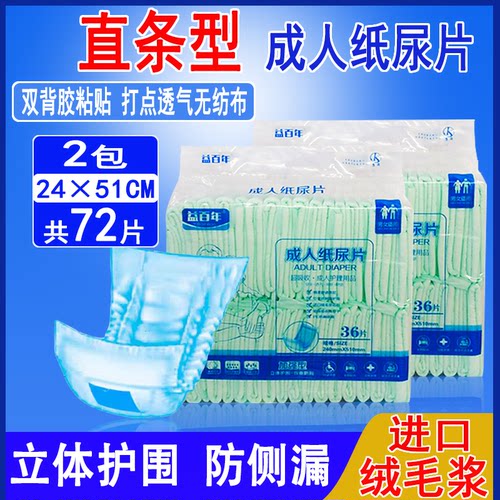 老人用大号一次性纸尿片