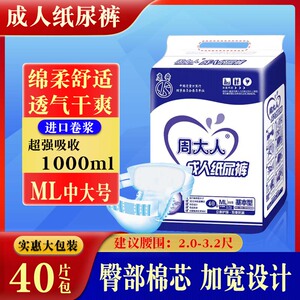 厂家直发周大人成人纸尿裤老人尿不湿老年专用黏贴式医护尿片加厚