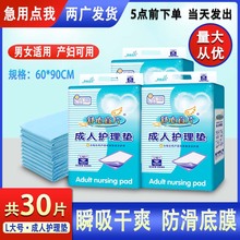 成人护理垫60 经济型30片 90一次性产妇产后垫老人用床垫老年尿布