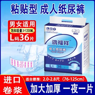 鸿福祥成人纸尿裤尿布裤老年男士女老人用一次性尿不湿尿片L大号