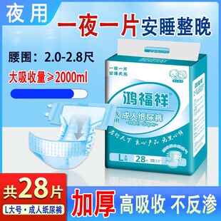 鸿福祥成人夜用型纸尿裤老人用L大码特厚尿不湿男 女加厚尿布老年