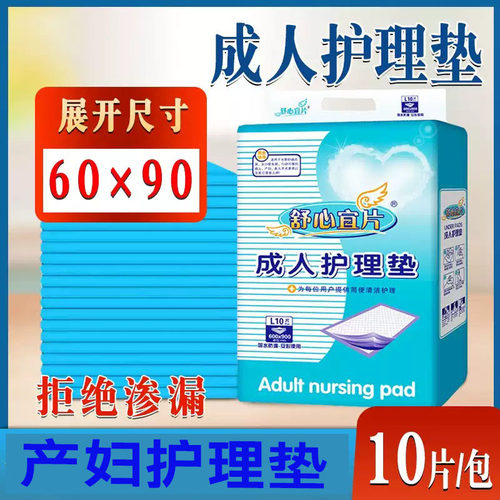 成人隔尿垫医用一次性床垫产后尿布护理垫60 90老人用尿垫女男L号