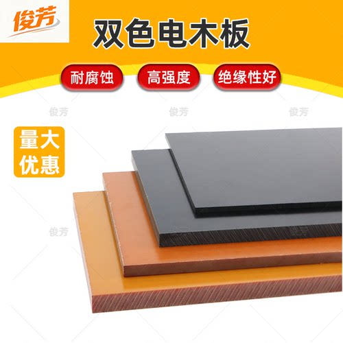 橘红色电木板雕刻定制隔热板