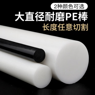 HDPE棒UPE聚乙烯零切加工全新料高密度实心UPE白色棒料